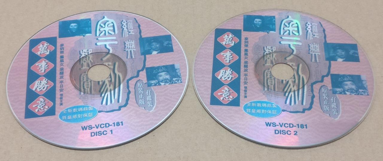 Hong Kong Cantonese Chinese Opera Leung Sing Po 梁醒波 鳳凰女 凤凰女 半日安 2x VCD FCS9109
