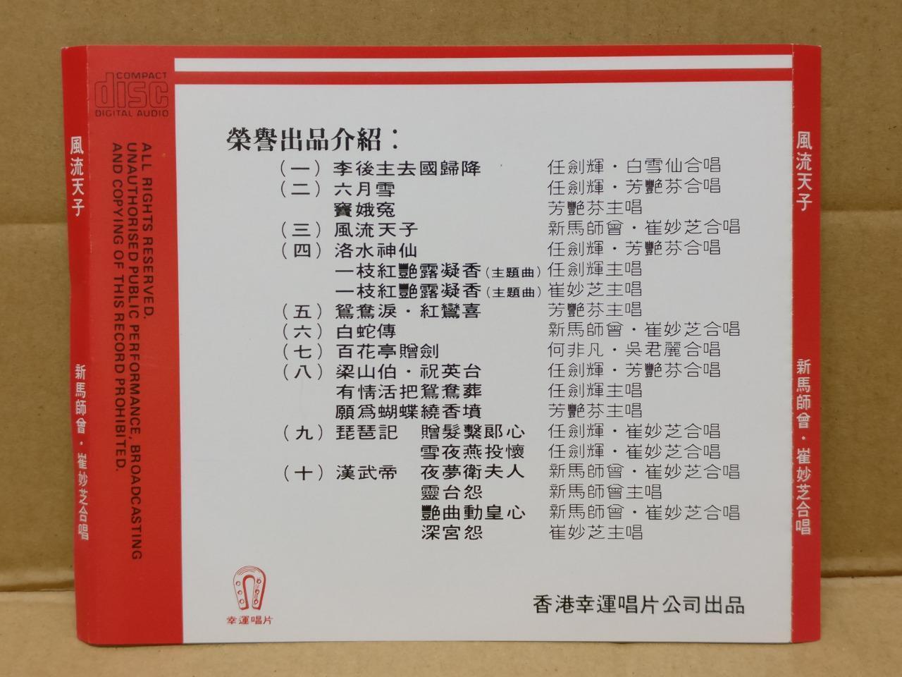 HK Sin Ma Si Zeng Cui Miao Zhi 新马师曾 崔妙芝 Cantonese Opera 1988 Chinese CD FCS9041