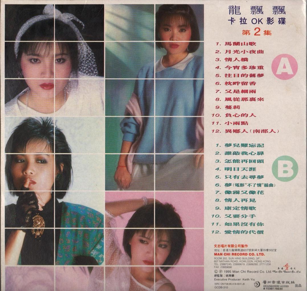 Taiwan Long Piao Piao Loong Piau Piau Japan Karaoke Laserdisc LD561