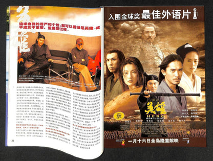 Vintage Singapore Chinese 2003 Maggie Cheung 张曼⽟ Jet Li 李连杰 Magazine (MZ039)