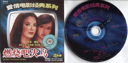 Taiwan Love Movie 燃烧吧火鸟 林青霞 Singapore 2x VCD FCS4044