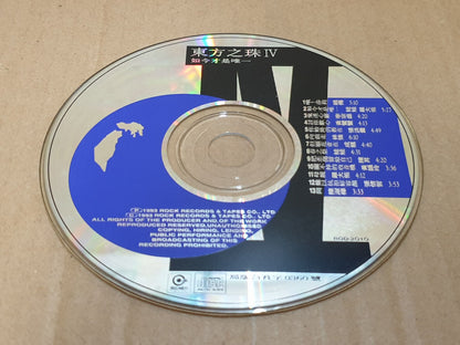 赵传 成龙 陈昇 陈淑桦 李宗盛 张信哲 罗大佑 娃娃 Various Artists 1993 Chinese Taiwan CD (FCS10450)