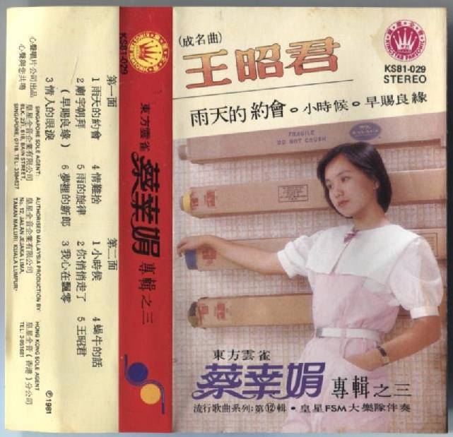 Taiwan 蔡幸娟 DELPHINE TSAI CHOI FSM Band Vol.3 Singapore Cassette 卡帶 磁帶 CS1053