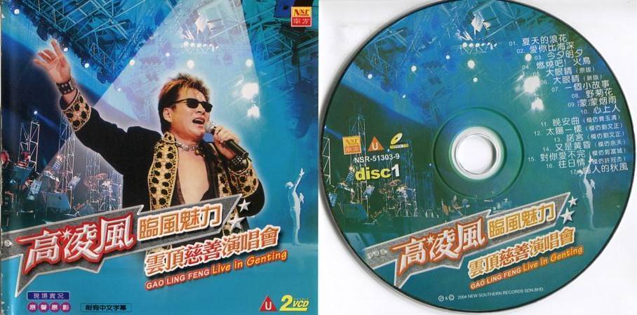 Mega Rare Taiwan Gao Ling Feng ⾼凌风 Live In Genting 2004 Malaysia 2x VCD FCS4909