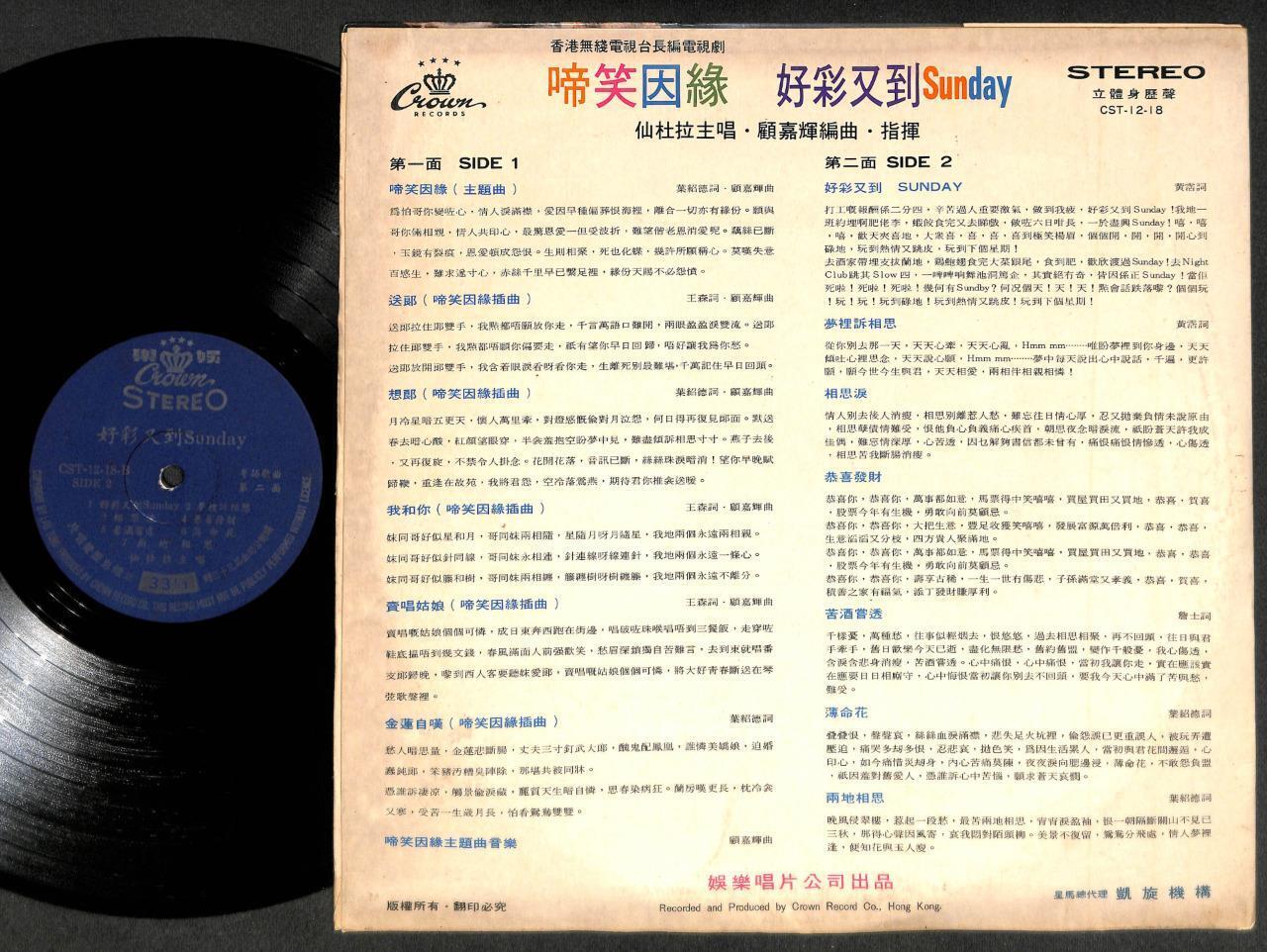 Rare HK Sandra Lang 仙杜拉 好彩又到SUNDAY TV Drama OST Cantonese Chinese LP CLP5097