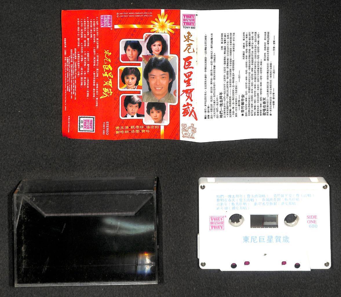 Chinese New Year Songs 费玉清 岳雷 甄秀珍 潘安邦 1983 Singapore Cassette 卡帶 磁帶 CS2052