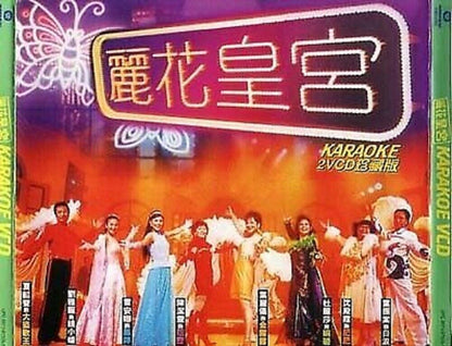 Lydia Sum 沈殿霞 Frances Yip 叶丽仪 Tam Bing Man 谭炳⽂ Karaoke 2001 Warner 2x VCD FCS424