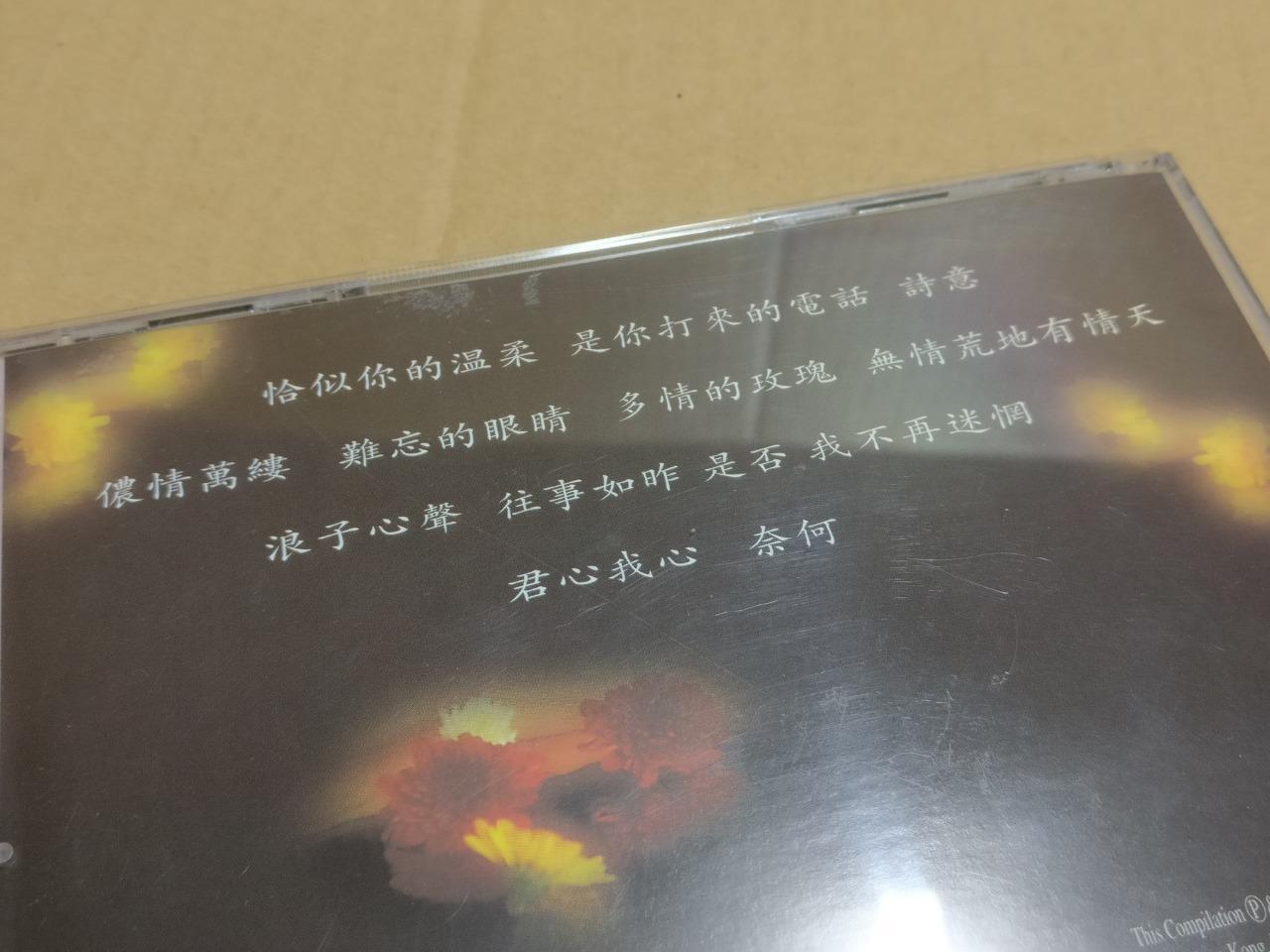 Taiwan Teresa Teng 邓丽君 浓情万缕 1995 Mega Rare Singapore Chinese CD FCB1915