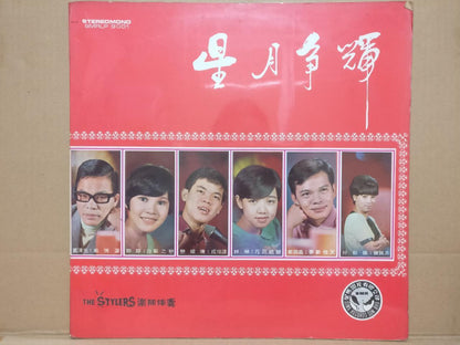 Mega Rare Singapore 洪佩佩 林琳 郑锦昌 谭顺成 尤金 吴刚 & Stylers Band Chinese G/F LP CLP5542