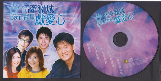 Mega Rare Emil Chau Fish Leong 梁静如 周华健 品冠 Singapore Charity Show CD FCS7107