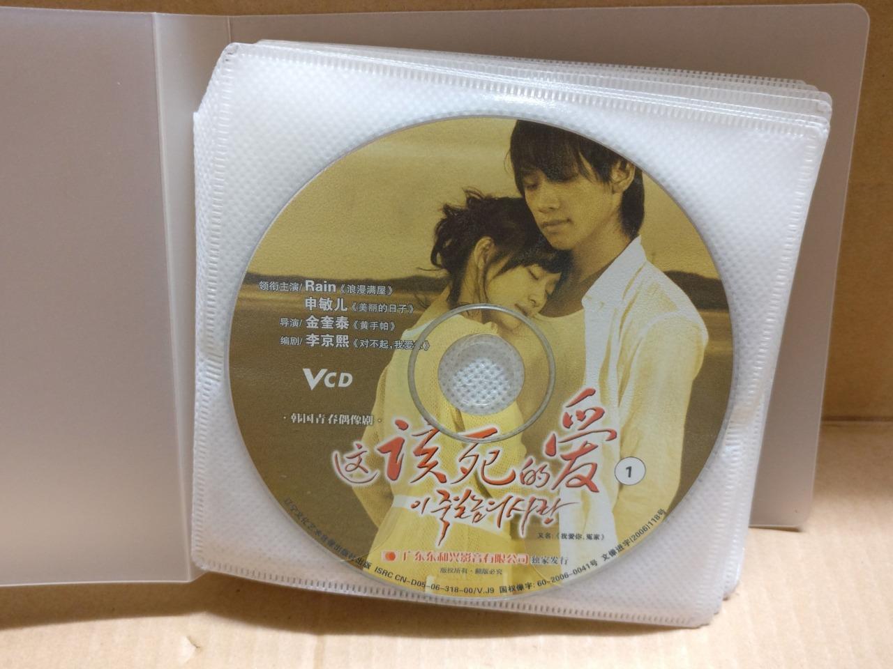 Korean Drama A Love to Kill Rain Shin Min-A 申敏儿 Ch Sub Video CD 16x VCD FCB2137