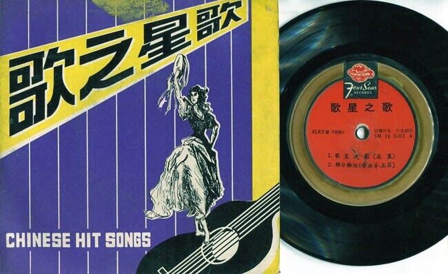 Taiwan Chen Fen Lan Hai 陳芬蘭 陈芬兰 Wei Gao Li Compilation Chinese 7" EP CEP1322