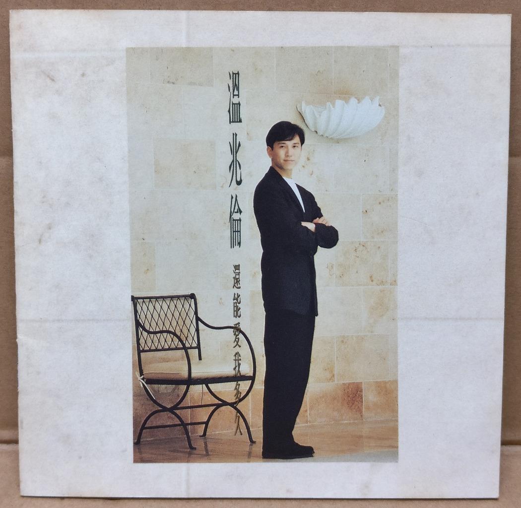 Hong Kong Chinese Wen Zhao Lun 温兆伦 还能爱我多久 Rare 1992 Taiwan CD FCS9354