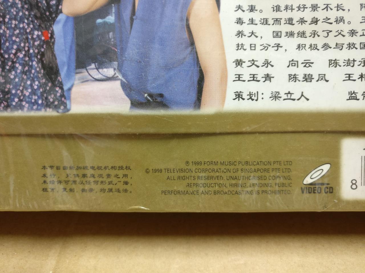Sealed Singapore TV Drama Awakening 1 雾锁南洋 向云 黄文永 Chinese 16x VCD Video FCBL156