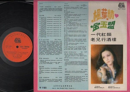 Singapore Yang Shu Hua 杨淑华 & Travellers Hokkien Chinese LP Pop Songs 12" CLP3053