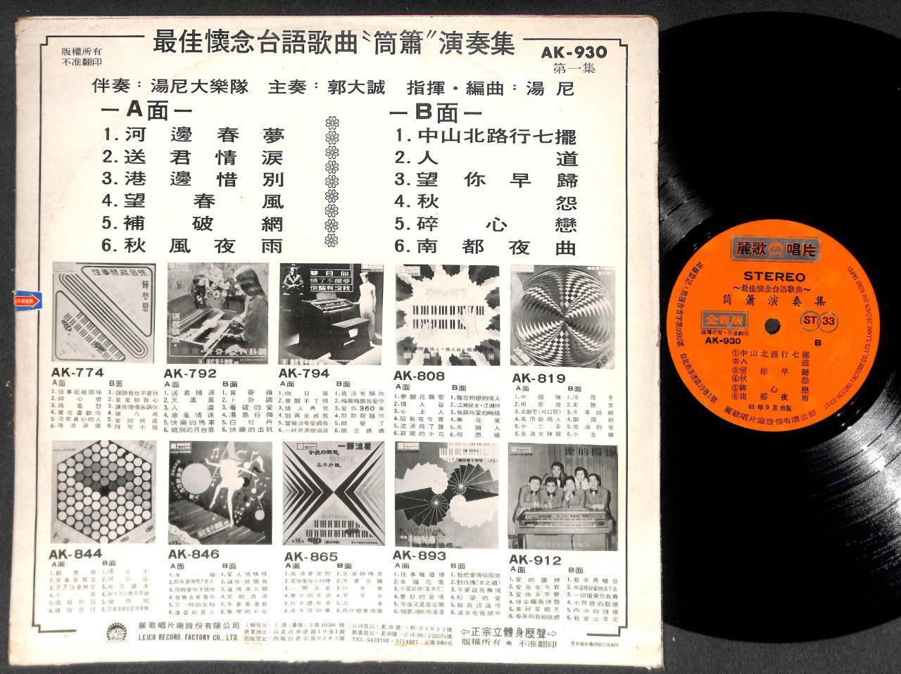 Singapore Tony Band 筒萧 Mega Rare Chinese Flute Instrumental Music LP 12" CLP5372