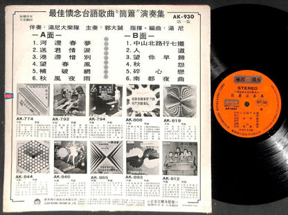 Singapore Tony Band 筒萧 Mega Rare Chinese Flute Instrumental Music LP 12" CLP5372