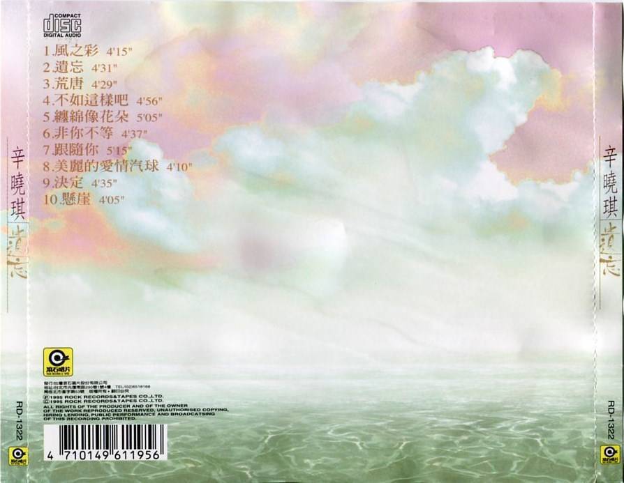 Mega Rare Taiwan Winnie Xin Xiao Qi ⾟曉琪 ⾟晓琪 遗忘 1995 Rock Taiwan CD FCS4834