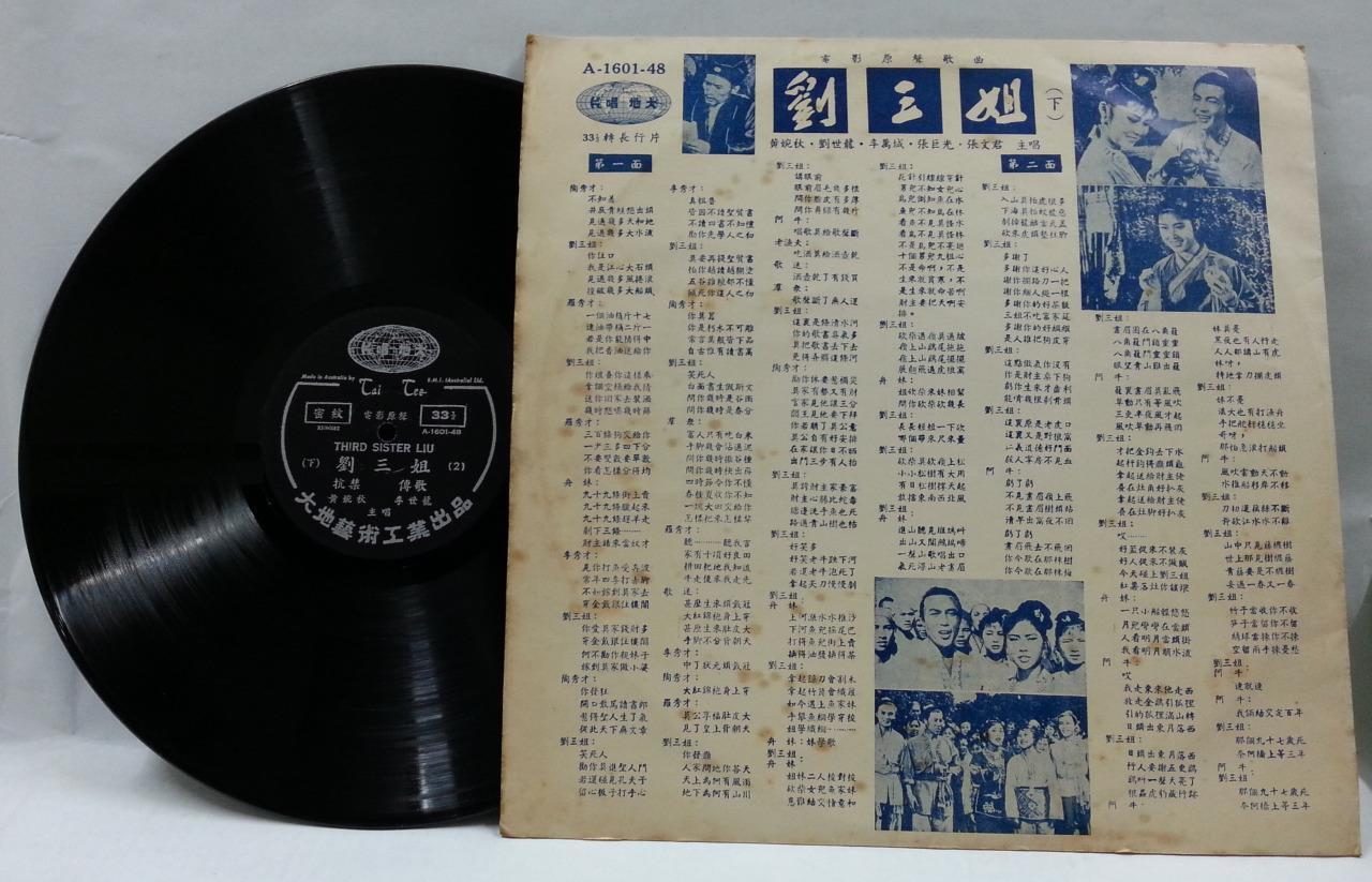 China Third Sister Liu Opera Movie OST 刘三姐 黄婉秋 2x LP 戏曲 12" LP CLP4710/11