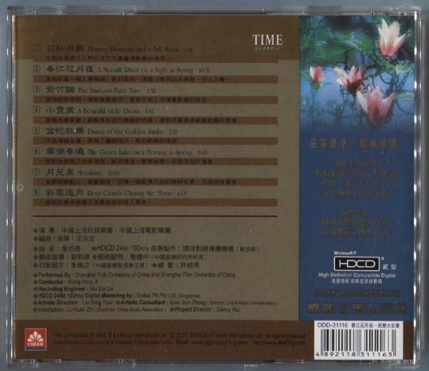China Wang Yong Ji Conducting Orchestra Music Gold 2002 HDCD Singapore CD AA310