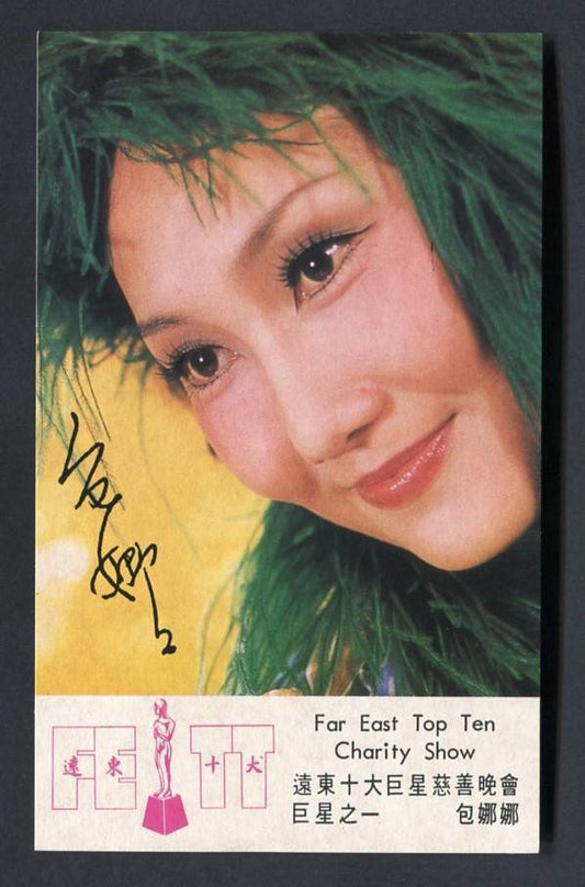 Taiwan Singer Bao Na Na Promo Pretty Woman Color Photo Card Not Postcard PC597