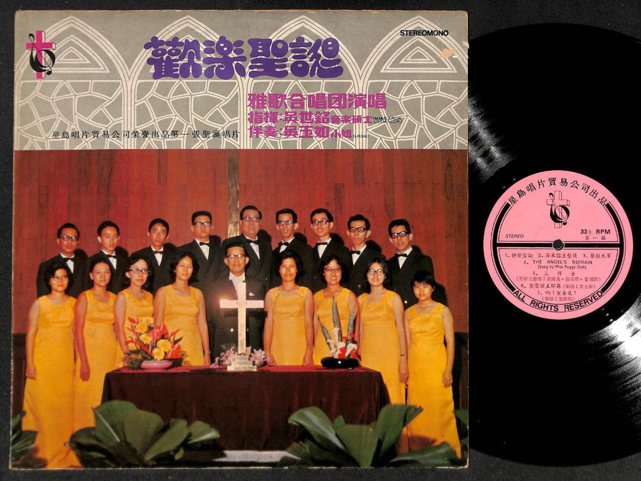 Rare Singapore Chinese Chorale Musicale G/F Christmas Songs Jesus LP 12" CLP5004