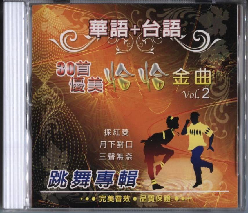 New & Unsealed Cha Cha Vol.2 Chinese Hokkien Dancing Songs Singapore CD FCB159