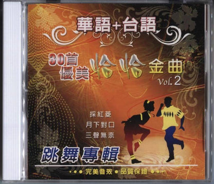 New & Unsealed Cha Cha Vol.2 Chinese Hokkien Dancing Songs Singapore CD FCB159
