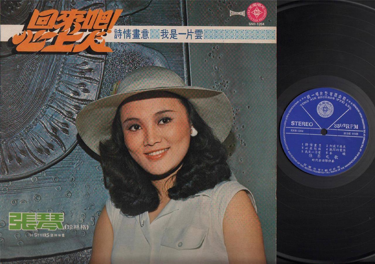 Taiwan Zhang Qin 张琴 (珍格格) & Stylers Band 1977 回来吧!心上人 Chinese OST LP CLP3959