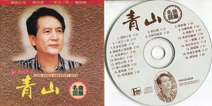 Taiwan Qing Shan ⻘⼭ Greatest Hits 1997 Fong Wah Records Malaysia CD FCS1144