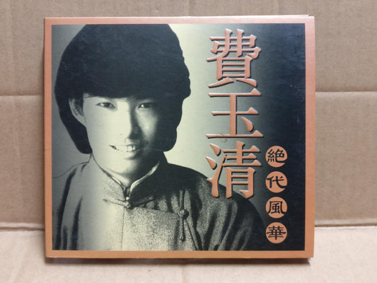 Fei Yu Qing 费玉清 绝代风华 2003 Singapore 24Bit Chinese 2x CD FCB2301