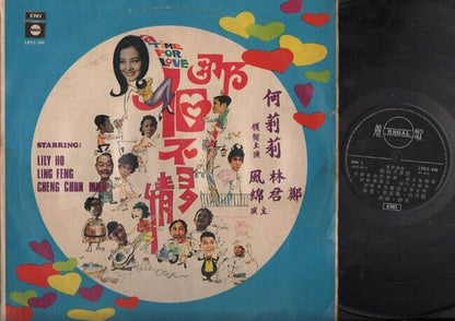 Hong Kong Billie Tam 蓓蕾 May Lam Margaret Lee OST Funny Cover Chinese LP CLP2437