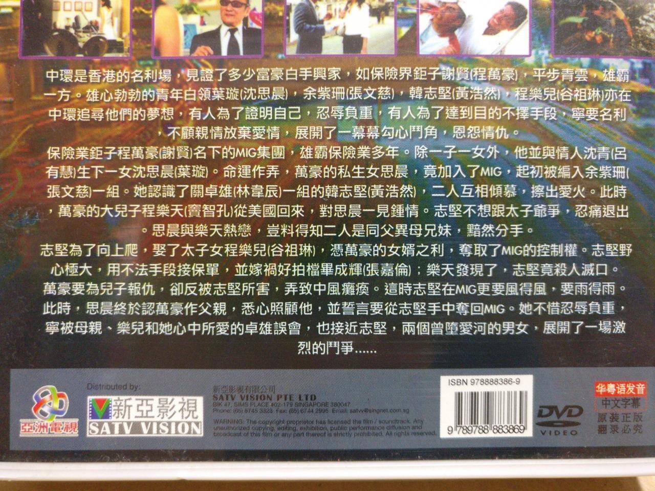 HK TV Drama Central Affairs 情陷夜中环 Singapore Ch Sub 10x DVD FCB2191