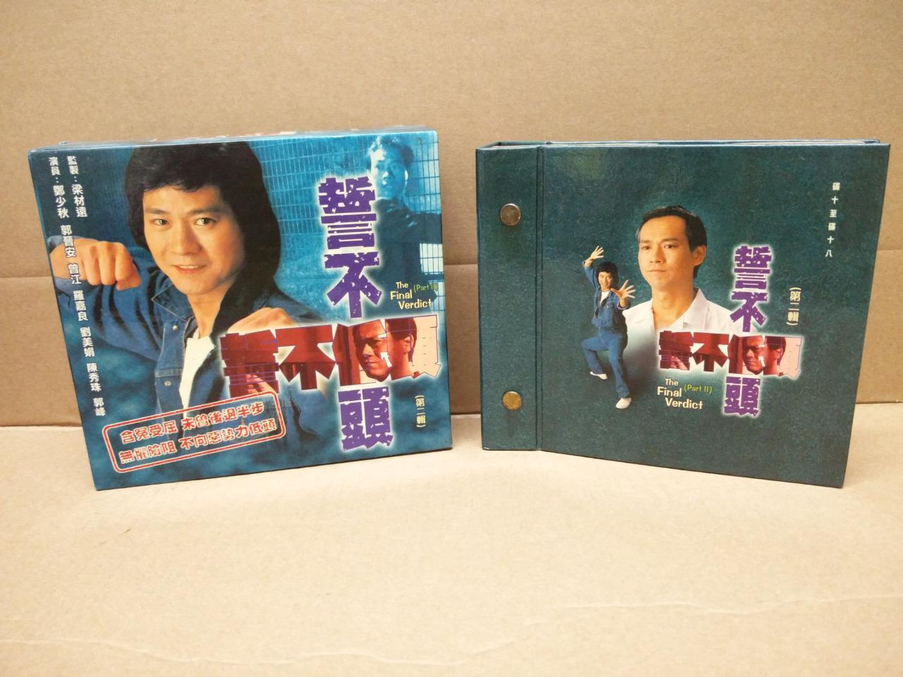 HKG TVB Drama 誓不低头 Part 1 & 2 Adam Cheng 鄭少秋 郑少秋 郭晋安 18x VCD  2 Sets FCB1310
