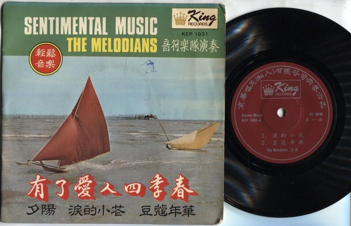 60's Singapore The Melodians 夕阳 Chinese Sentimental Music 7" EP CEP1793