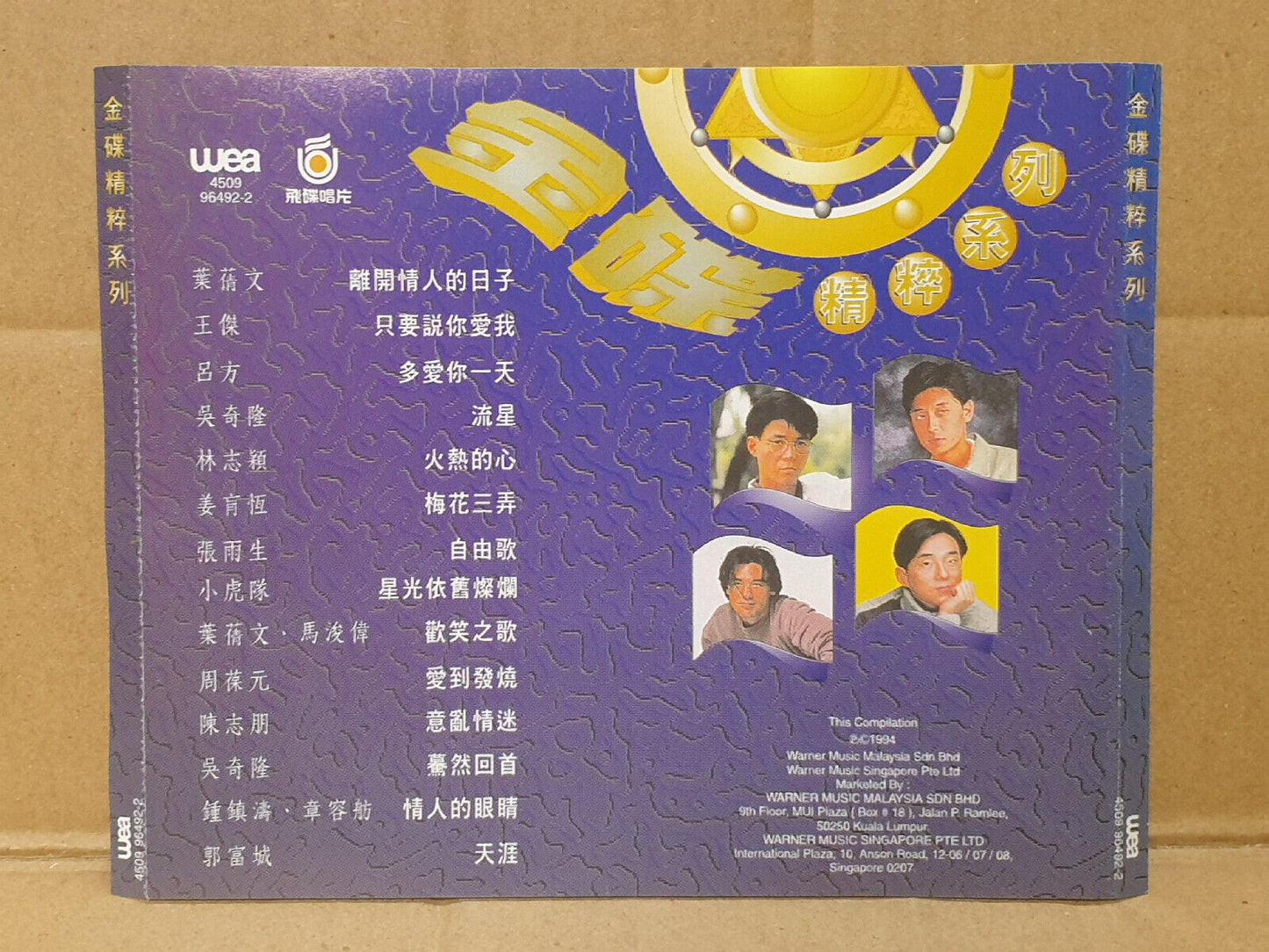 叶倩文 王杰 林志颖 吴奇隆 小虎队 郭富城 Various Artists 1994 Chinese Malaysia Gold CD (FCS10463)