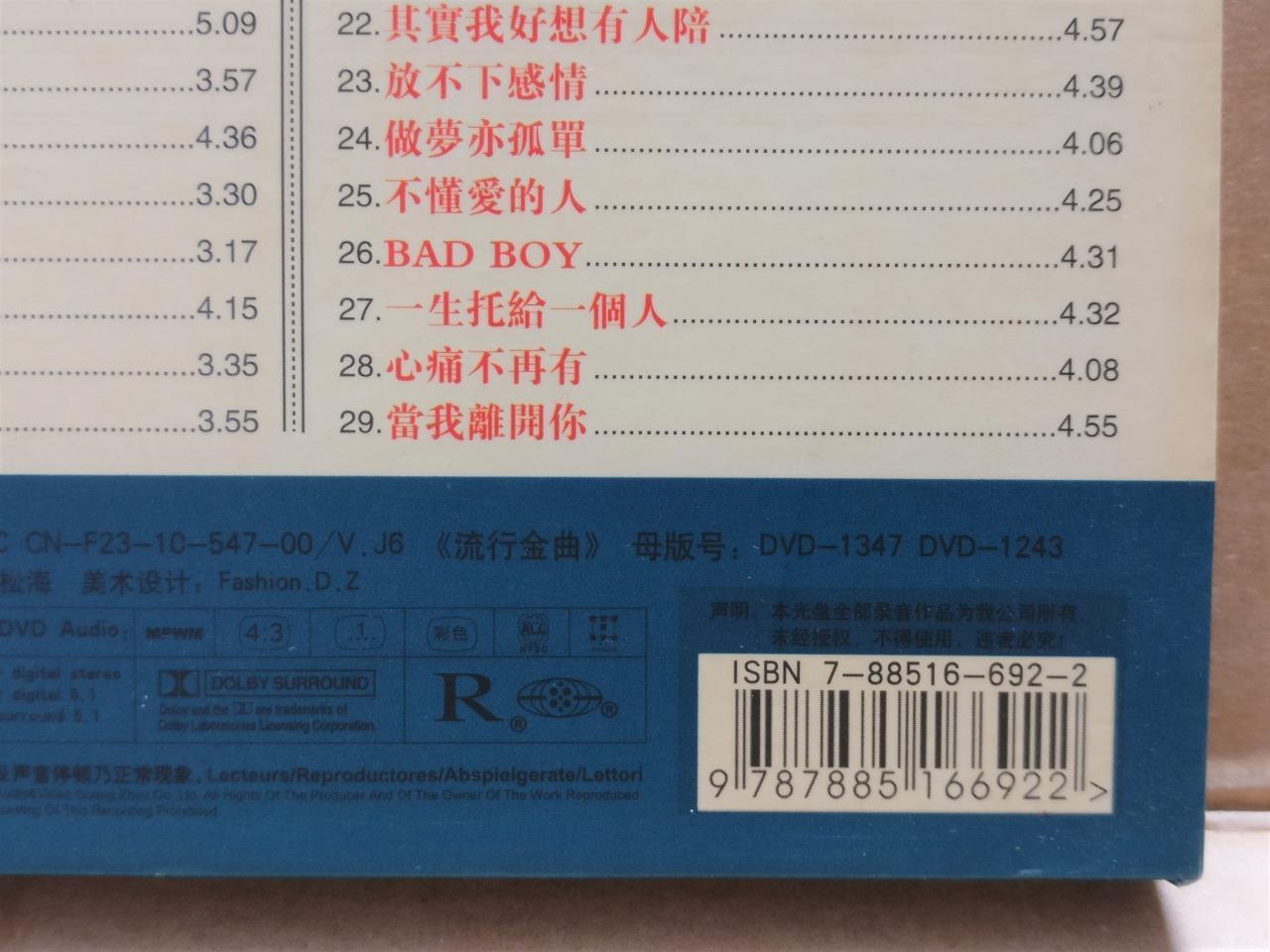 Taiwan Pan Mei Chen 潘美辰 鹰与月 Special Wood Case Rare China Chinese 2x DVD FCB2107
