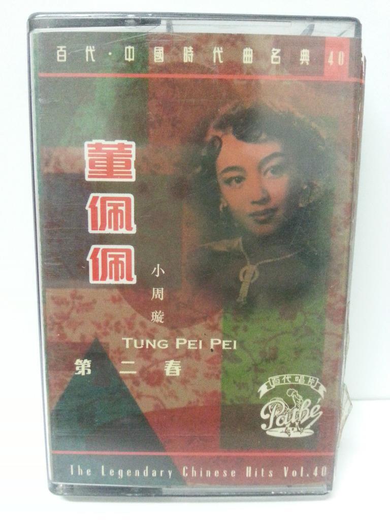 China Hong Kong 董佩佩 ⼈称⼩周旋 Oldies Hits EMI Pathe Cassette 卡帶 磁帶 CS1309