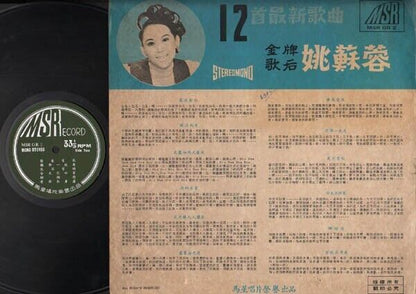 Rare Taiwan Yao Su Rong 姚蘇蓉 姚苏蓉 Singapore Chinese LP 12" MSRGR2 CLP2669