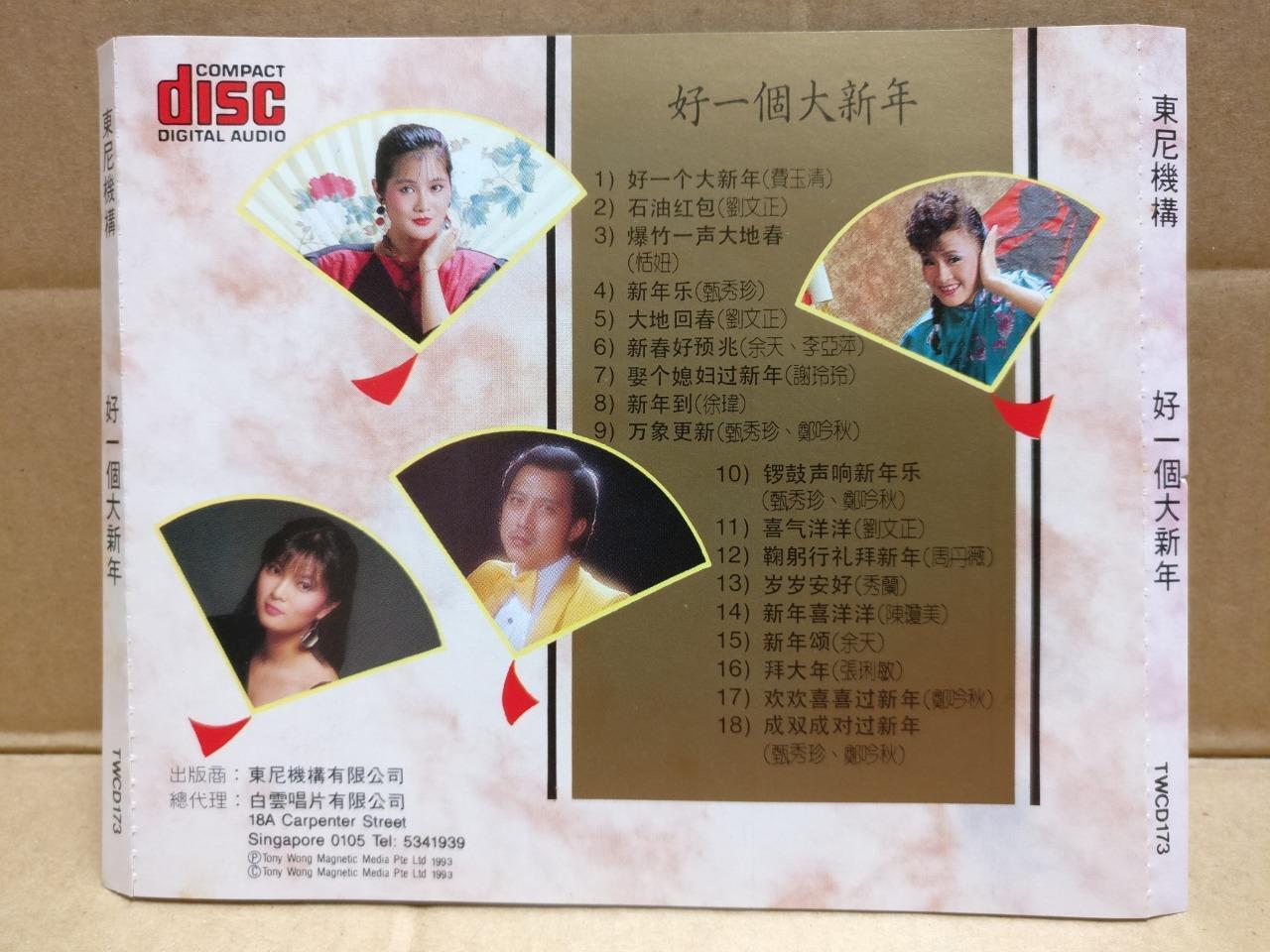 Taiwan Fei Yu Qing Liu Wen Zheng 费玉清 刘文正 徐玮 好一个大新年 Singapore Chinese CD FCS9844