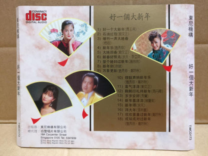 Taiwan Fei Yu Qing Liu Wen Zheng 费玉清 刘文正 徐玮 好一个大新年 Singapore Chinese CD FCS9844