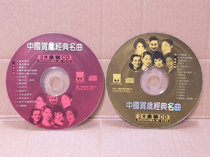 葛兰 白光 林黛 周璇 中国贺岁经典名曲 Various Artists 1998 Chinese Taiwan 2x CD (FCS10488)