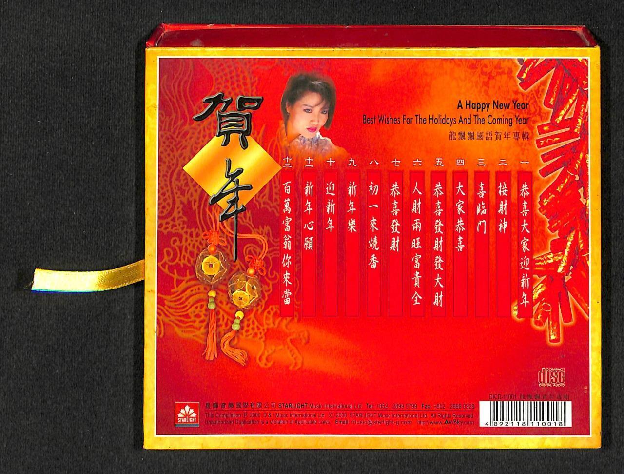 Taiwan Long Piao Piao 龍飄飄 龙飘飘  New Year Songs Hong Kong Gold Disc CD FCB1198