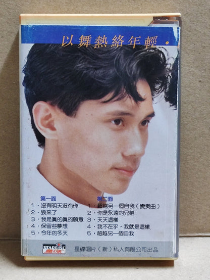 AMM68 包小松 包小柏 松柏 超越另一个自我 卡带 CHINESE CASSETTE SINGAPORE STARDISC  (CS2185)