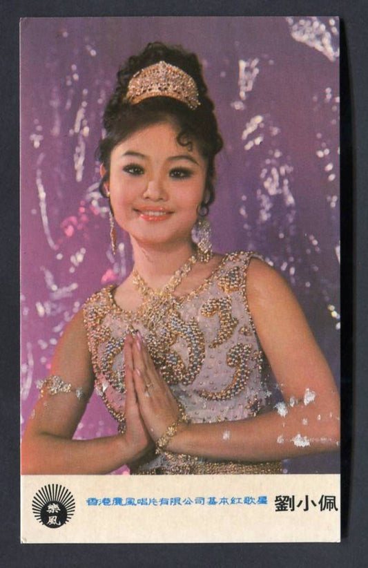 Singer Liu Xiao Pei Life Record Pretty Woman Color Photo Card Not Postcard PC652