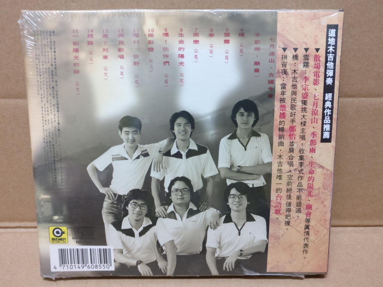 Sealed Taiwan Mu Ji Ta 木吉他 Jonathan Lee  李宗盛 Taiwan Limited Edition CD FCB1548