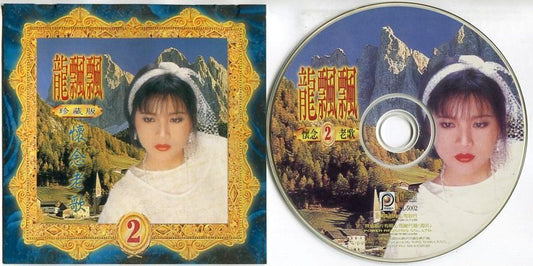 Taiwan Long Piao Piao 龙飘飘 Oldies Vol.2 Taiwan CD FCS5571