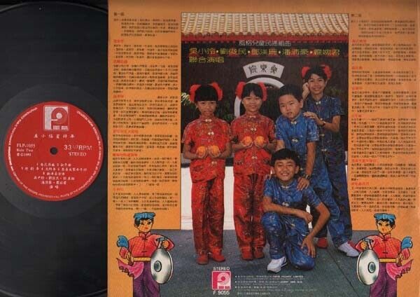 Singapore Children Five Fortune Stars 五小福星拜年 Chinese New Year Songs LP CLP3339