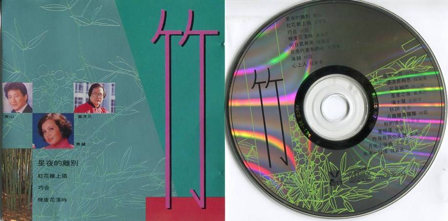 Li Bi Hua Mei Dai Wong Ching Yian 李碧华 美黛 黄清元 青山 Singapore Chinese CD FCS4859
