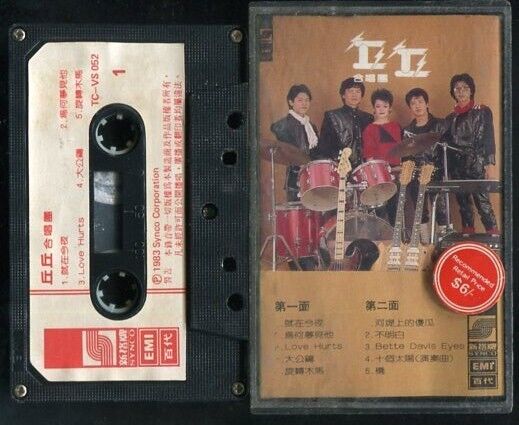 Rare Taiwan 丘丘合唱团 金智娟 1983 EMI Singapore Cassette 卡帶 磁帶 CS499